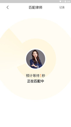律师侠法律咨询官方版截图2