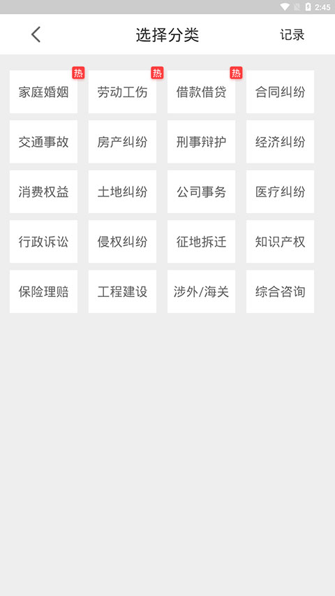 律师侠法律咨询官方版11.1.115手机版截图1