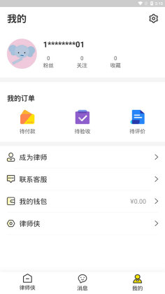 律师侠法律咨询官方版截图3