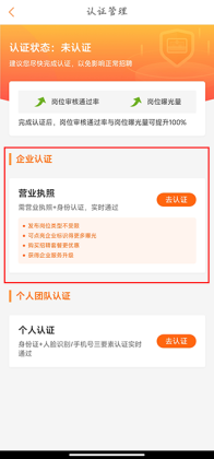 兼职猫企业版手机版截图0