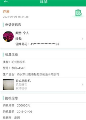 新疆农机补贴官方版截图1