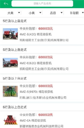 新疆农机补贴官方版截图0