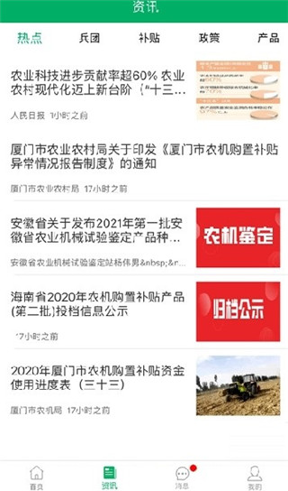 新疆农机补贴官方版1.4.2安卓版截图2