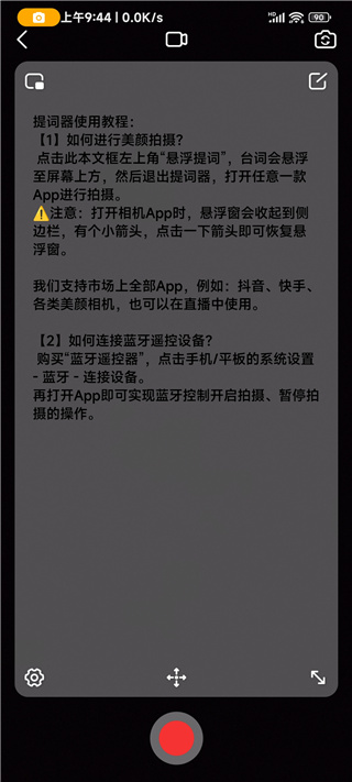 灵敢提词器最新版本20264.9.0安卓版截图1