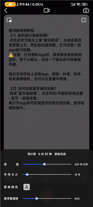灵敢提词器最新版本20264.9.0安卓版截图2