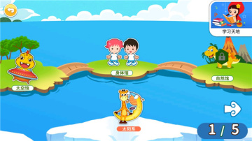 恐龙识字官方正版截图0