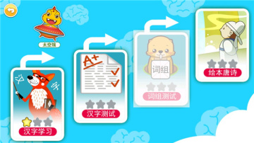 恐龙识字官方正版截图3