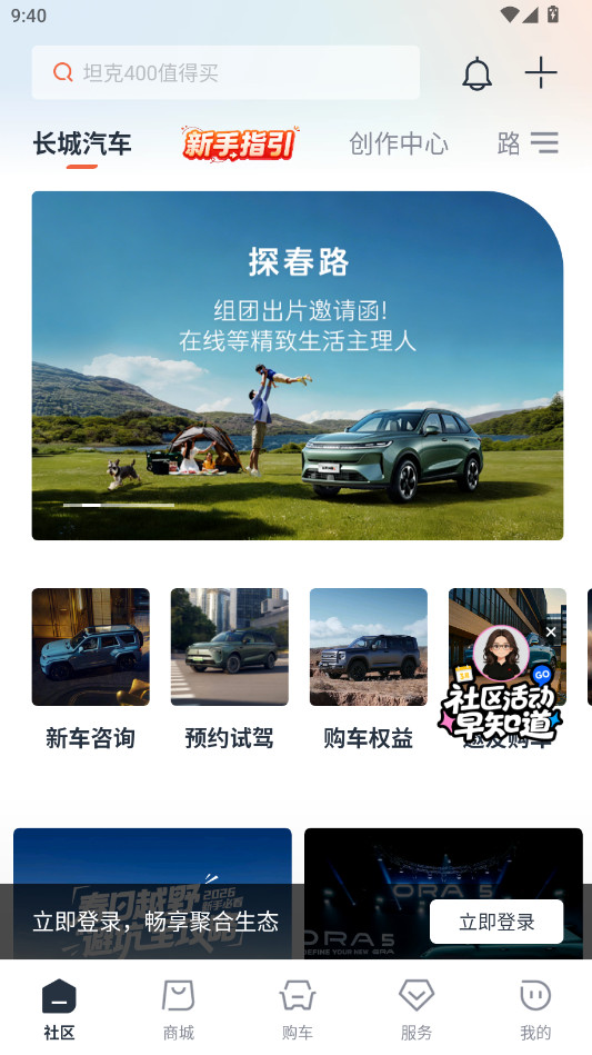 长城汽车正版2.0.3 最新版截图2