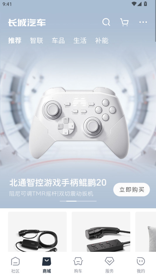 长城汽车正版2.0.3 最新版截图0