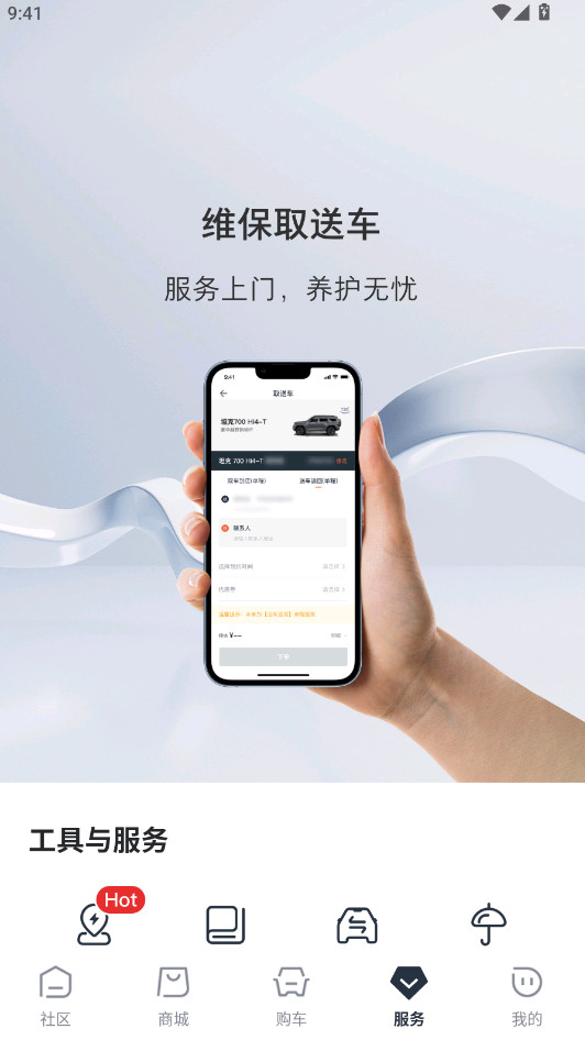 长城汽车正版2.0.3 最新版截图3
