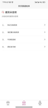 天天英语绘本官方版截图2