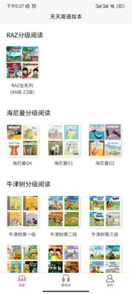 天天英语绘本官方版截图0