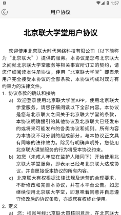 联大学堂官方版截图2