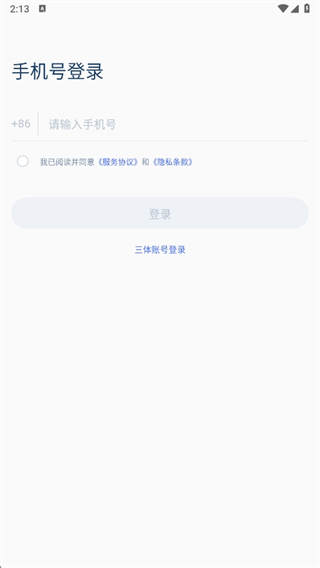 三体云管家app最新版1.55.0安卓版截图0