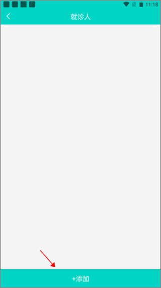 上海挂号预约平台官方版3.2.0安卓版截图0