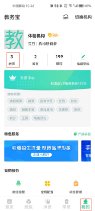 教务宝官方正版截图3