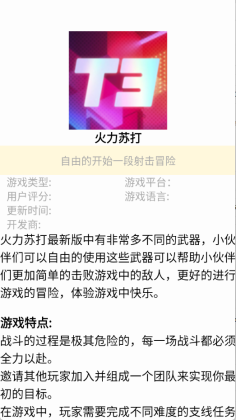 游玩游戏盒app截图1