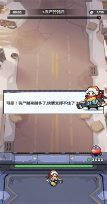 生存防御手游截图3