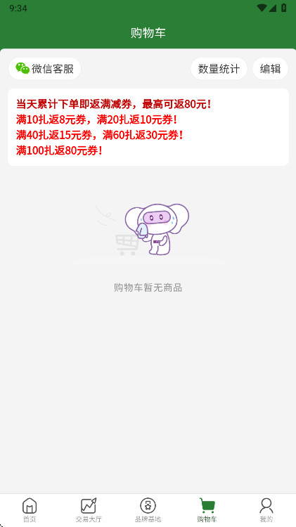 �����ʻ�����ƽ̨2.6.3��׿���ͼ3