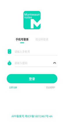 蒙氏手记app截图4