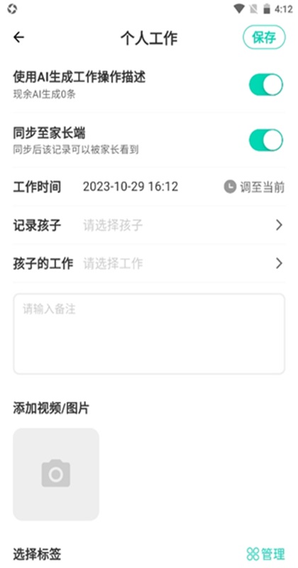 蒙氏手记app4.21.9最新版截图1