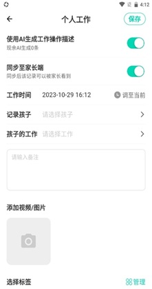 蒙氏手记app截图1