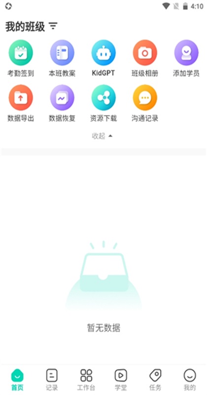 蒙氏手记app4.21.9最新版截图2