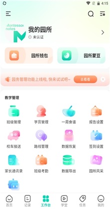 蒙氏手记app截图0