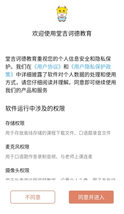 堂吉诃德教育app截图0
