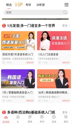 堂吉诃德教育app截图4