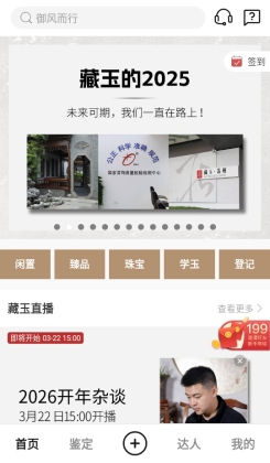 藏玉app官方版截图0