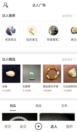 藏玉app官方版截图2