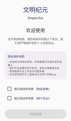 文明纪元手游截图0