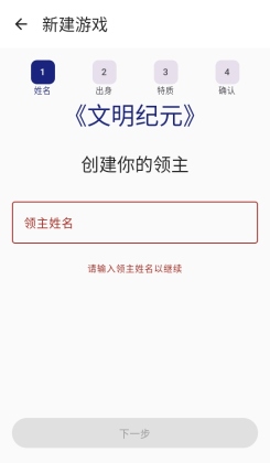 文明纪元手游截图1