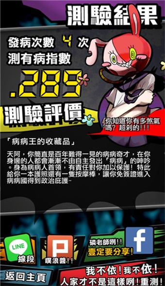 我满怀青春的有病测验游戏1.8安卓版截图3