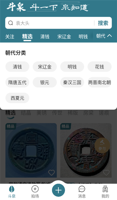 斗泉最新版9.8.0安卓版截图2