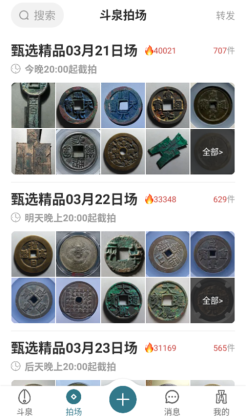 斗泉最新版截图1