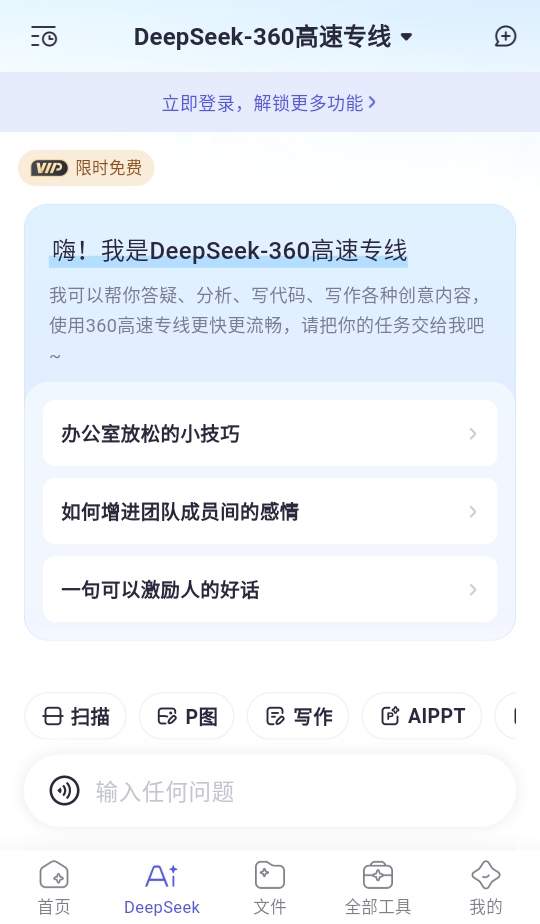 360ai办公软件官方免费版1.5.2.1000最新版截图0