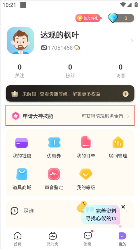 求带官方版4.1.6.1安卓版截图0