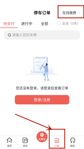 增城泊车官方版1.7.5安卓版截图3