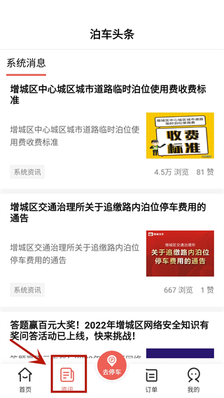 增城泊车官方版1.7.5安卓版截图2