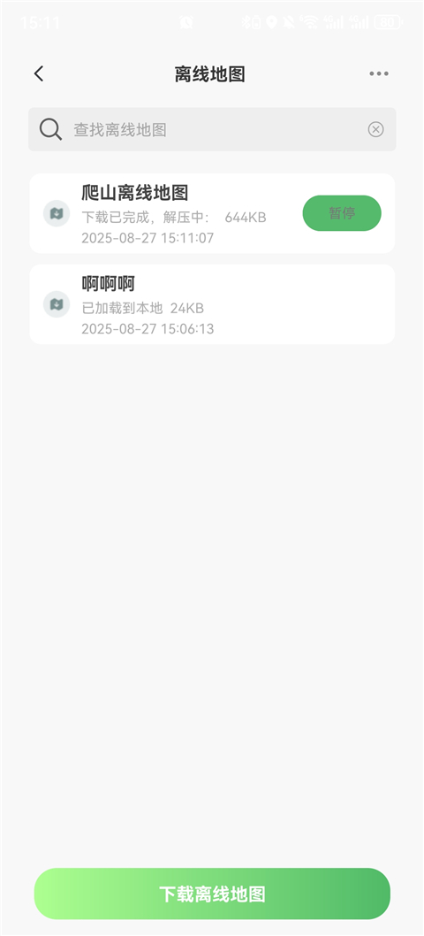 四维地球探索版最新版本1.3.14安卓版截图2