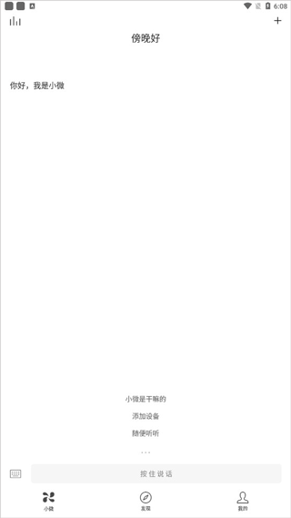 ��ѶС΢��������1.12.3.87���°��ͼ2