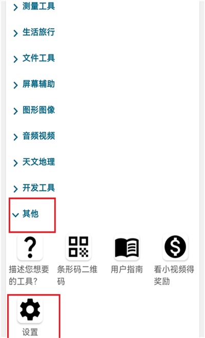 实用百宝工具箱app1.1.3 最新版截图1