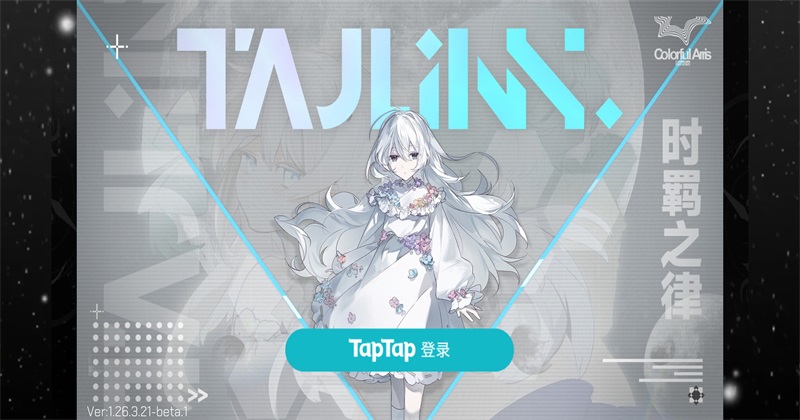 时羁之律TauLink1.26.3.21安卓版截图4