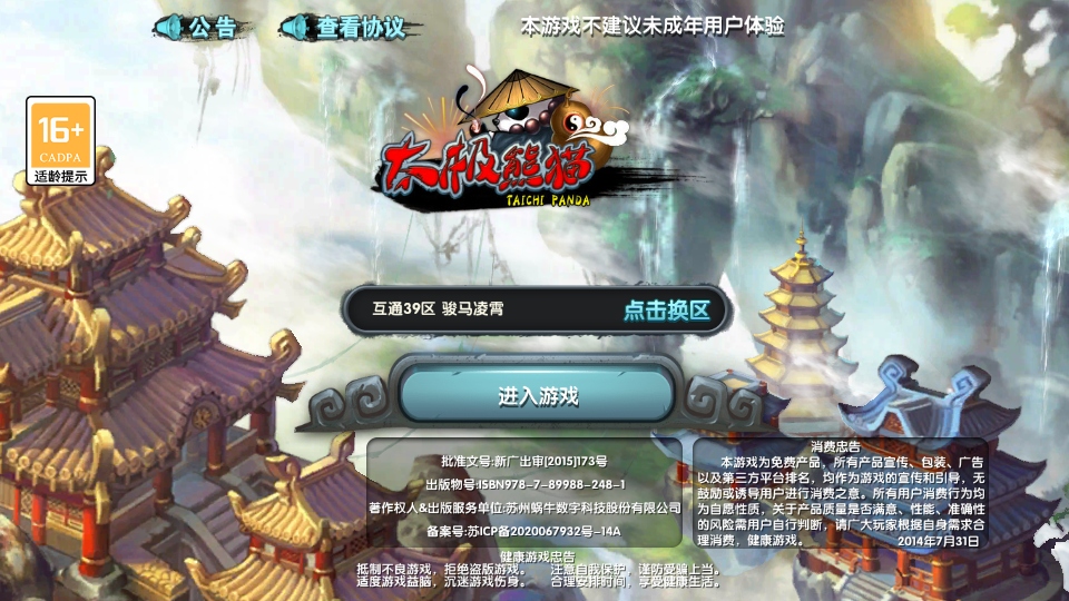 太极熊猫九游2026版 1.1.90安卓版截图欣赏