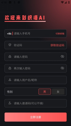 织语ai官方版1.1.0安卓版截图0
