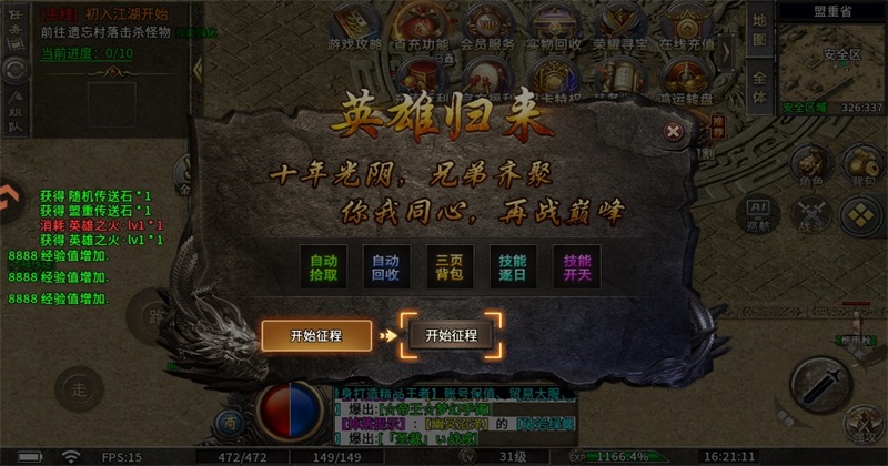 宗师传奇手游官方版1.0.2安卓版截图3