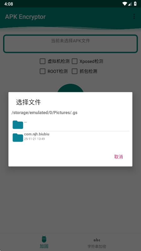 APK Encryptor�ٷ���2.1��׿���ͼ1