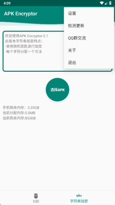 APK Encryptor�ٷ����ͼ3